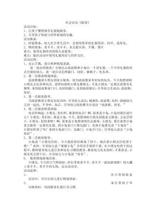 任永芬社会《做客》活动计划