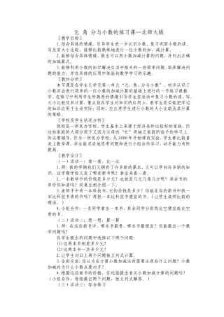元角分与小数练习课教案