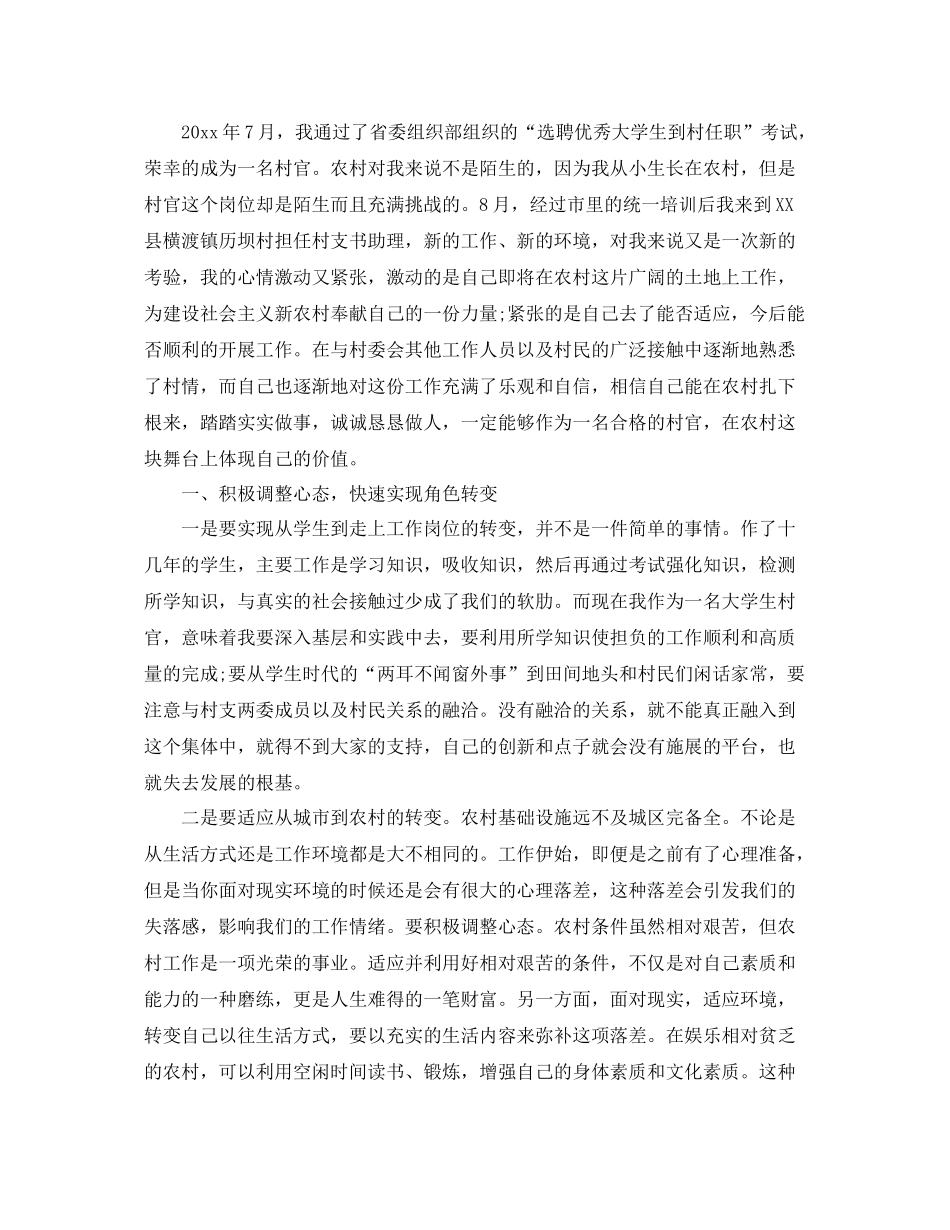 社区换届选举工作个人总结 _第3页