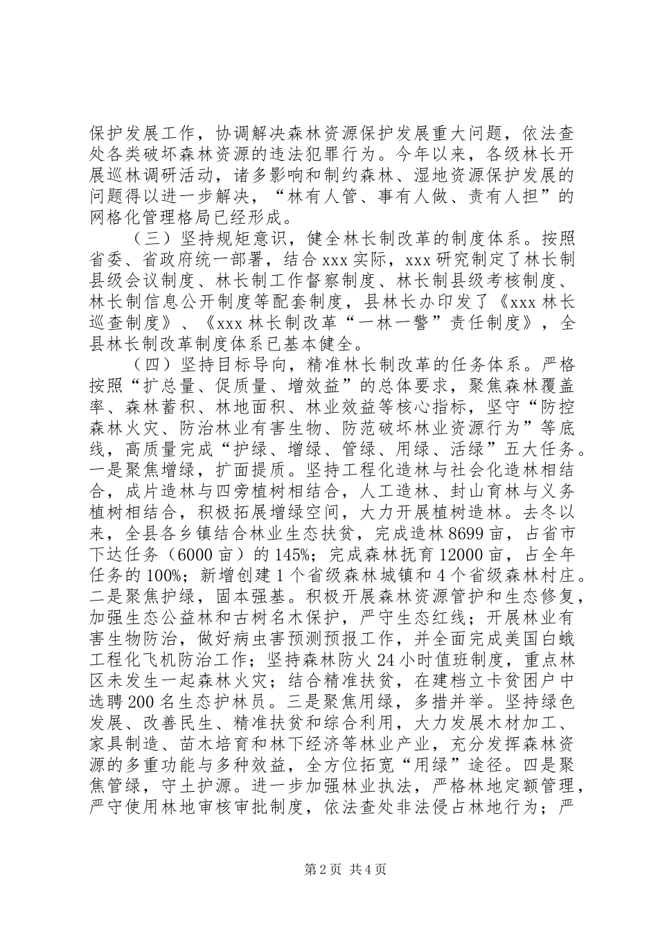 推进林长制改革工作汇报_第2页