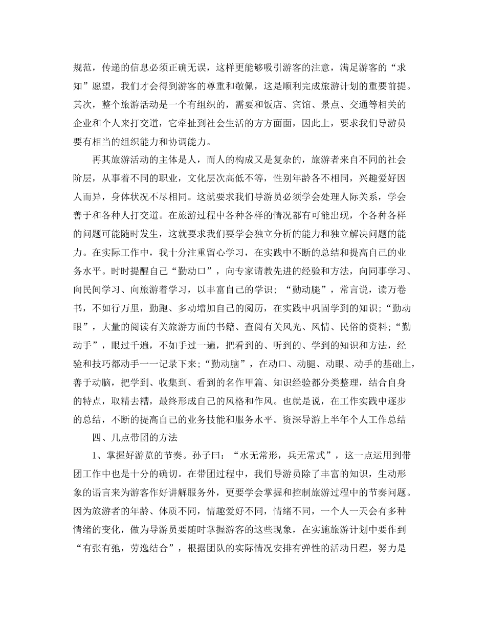 新导游年终个人工作总结 _第2页