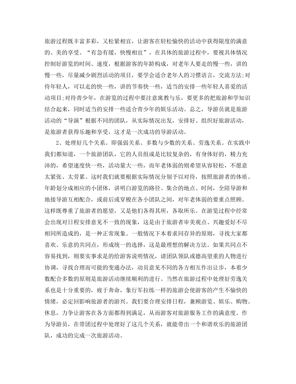 新导游年终个人工作总结 _第3页