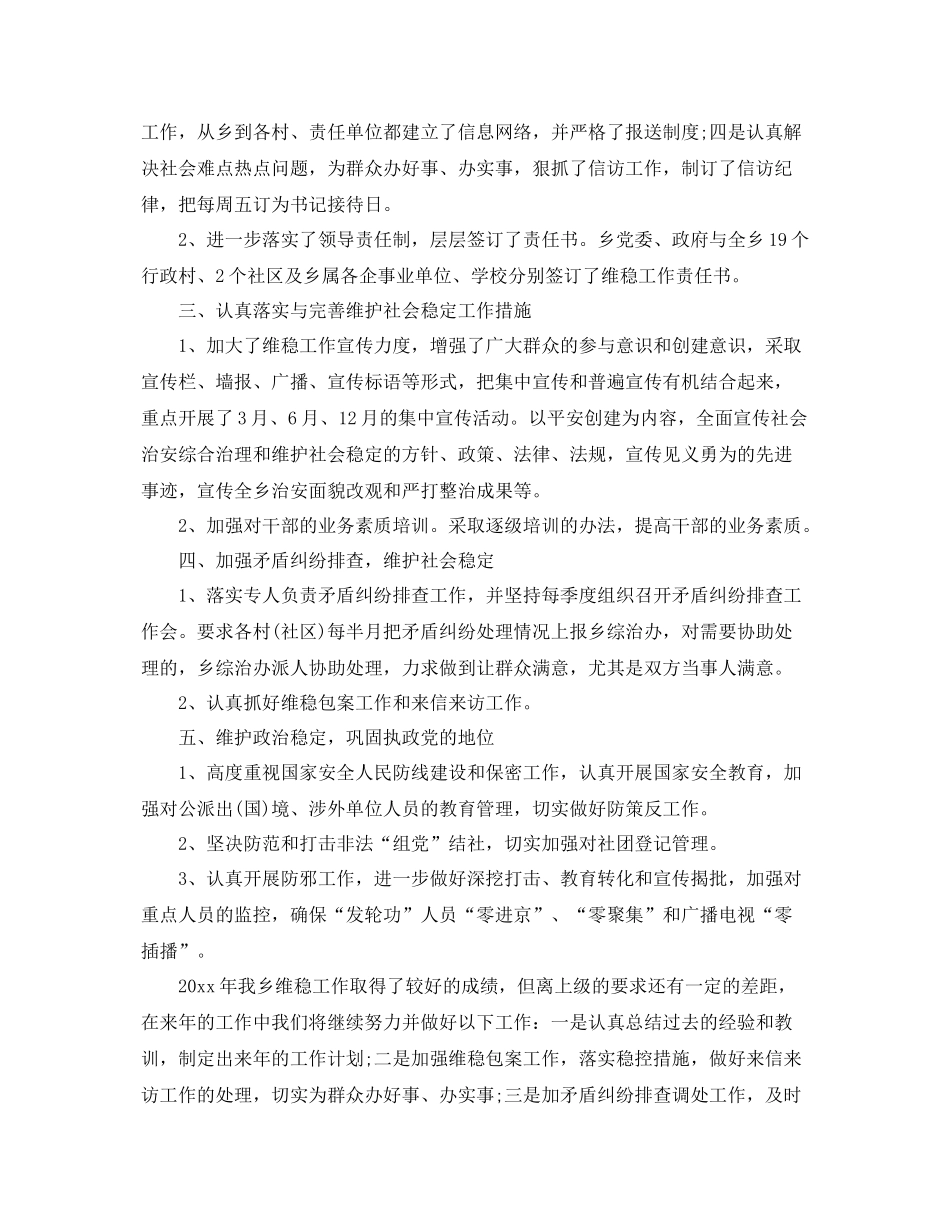 信访稳定工作总结范例 _第3页