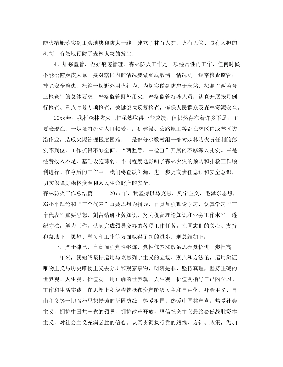 森林防火工作总结精选3篇范文 _第2页