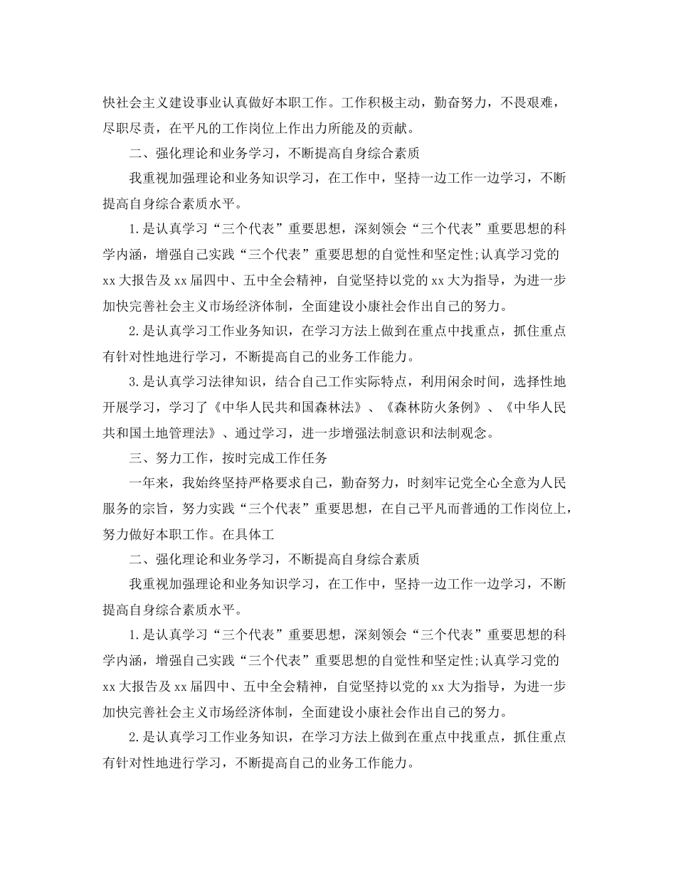 森林防火工作总结精选3篇范文 _第3页