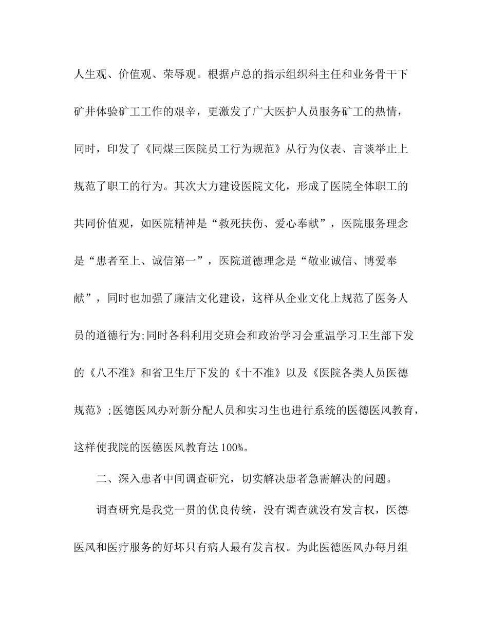 医德医风个人总结 _第2页