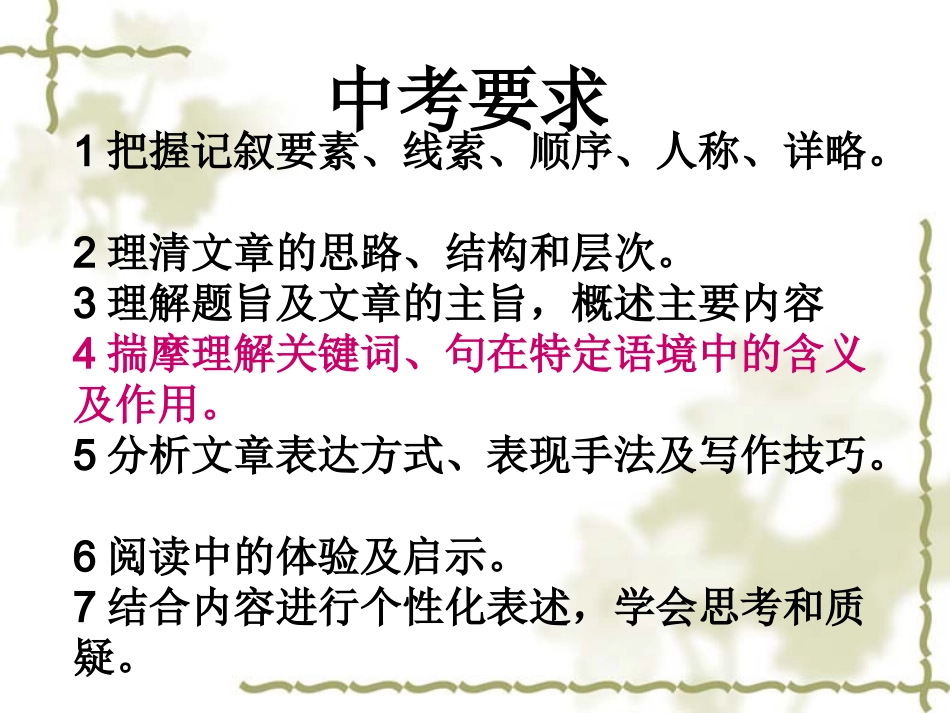 记叙文阅读复习_第2页