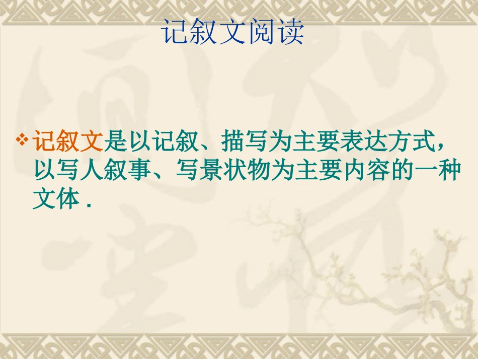 记叙文阅读复习_第3页