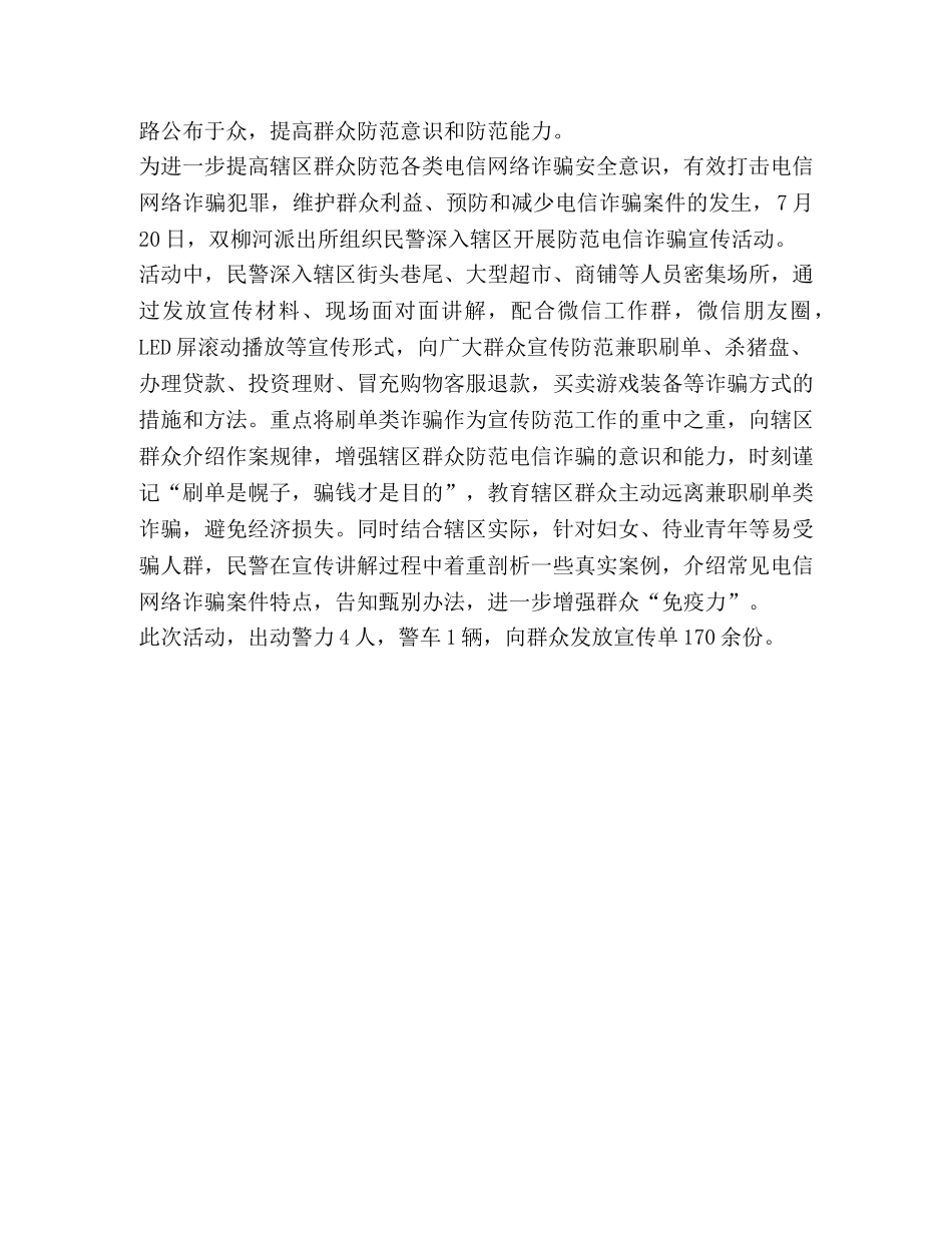 派出所开展防范电信诈骗宣传活动总结简报 _第3页