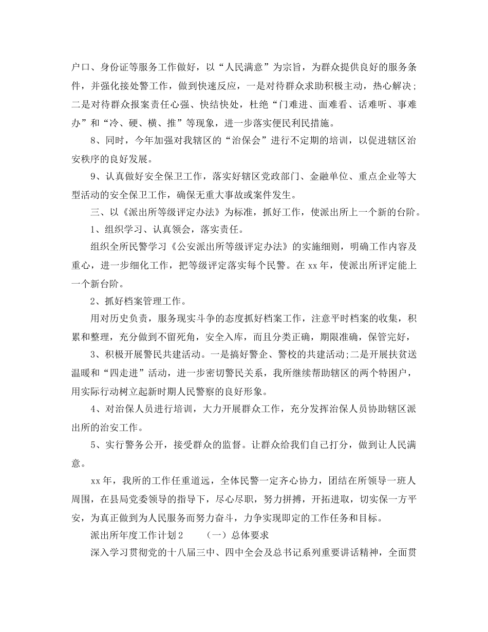 派出所年度工作计划范文 _第3页