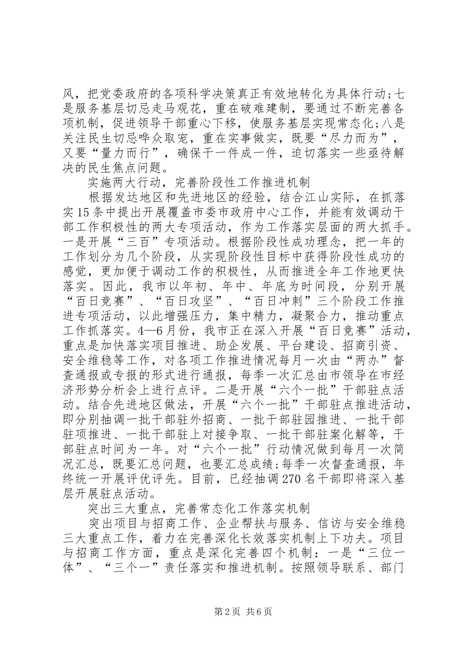 推进机制强化督察调研报告_第2页