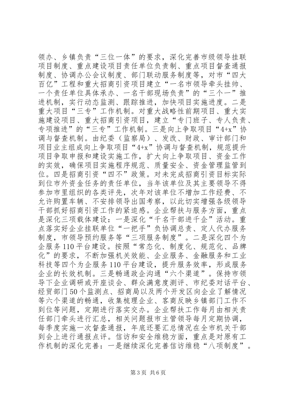 推进机制强化督察调研报告_第3页
