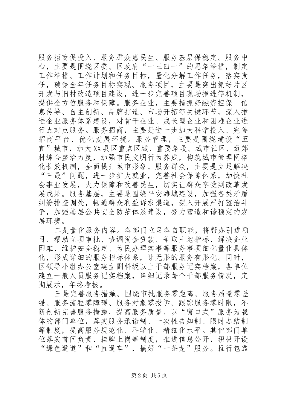 推进机关干部服务年活动工作汇报_第2页