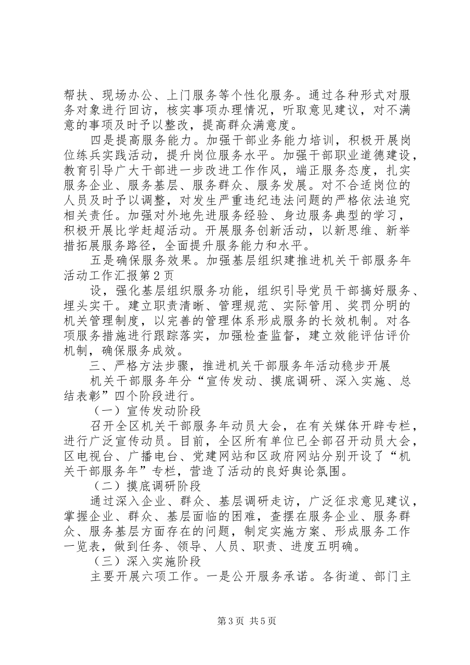 推进机关干部服务年活动工作汇报_第3页