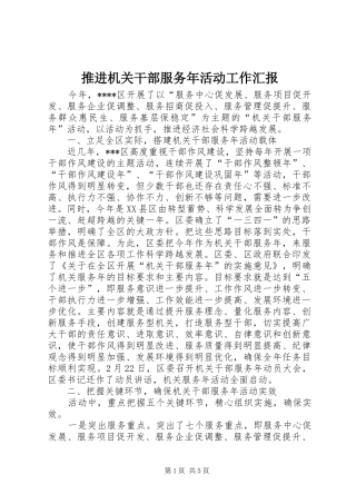 推进机关干部服务年活动工作汇报