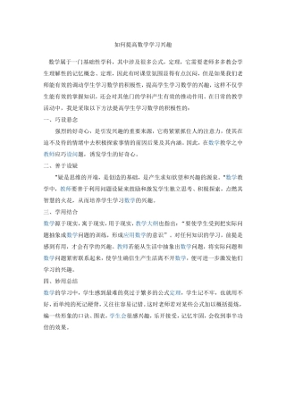 如何提高数学学习兴趣