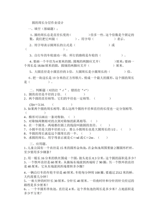 圆的周长分层作业设计