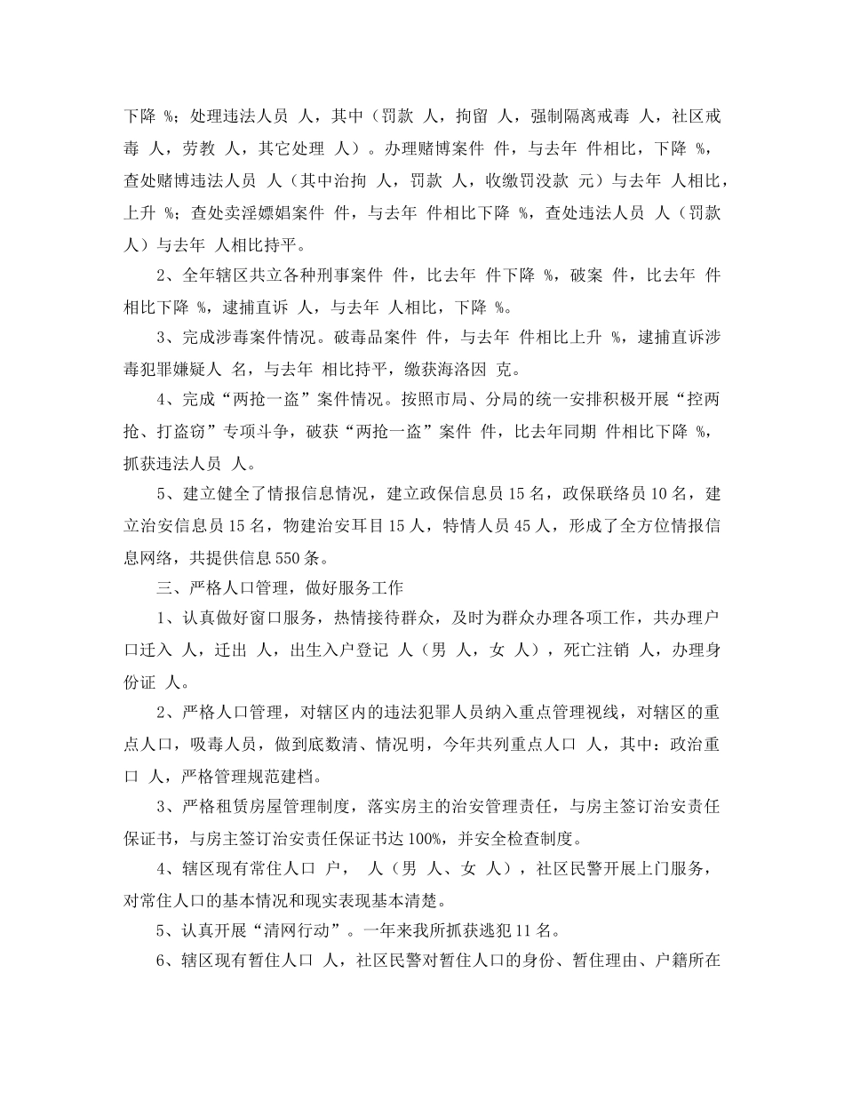 派出所年度工作总结PPT _第2页