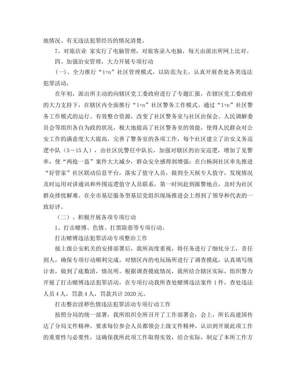 派出所年度工作总结PPT _第3页