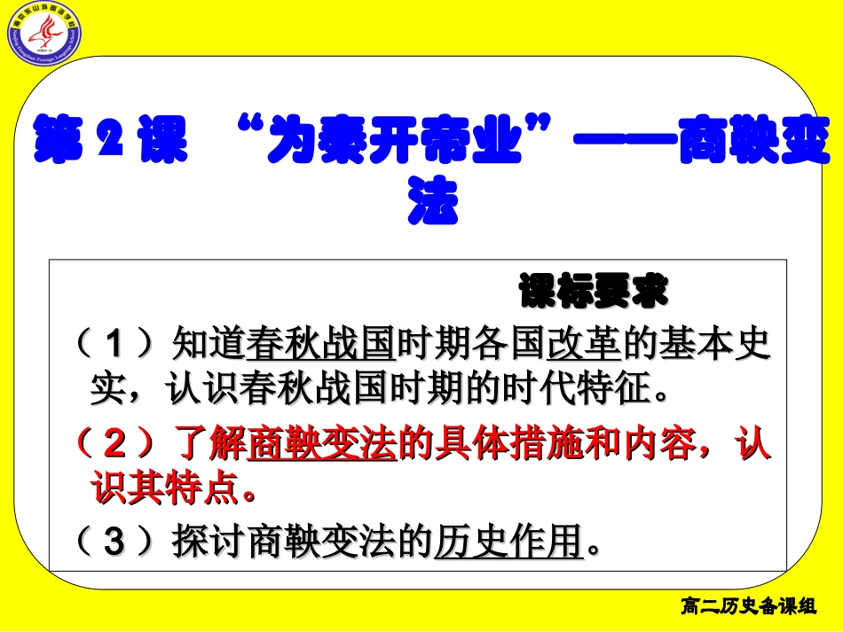商鞅变法第二课_第2页