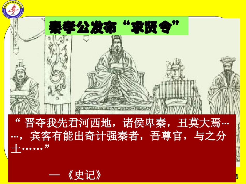 商鞅变法第二课_第3页