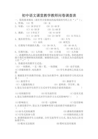 初中语文课堂教学教师问卷调查表