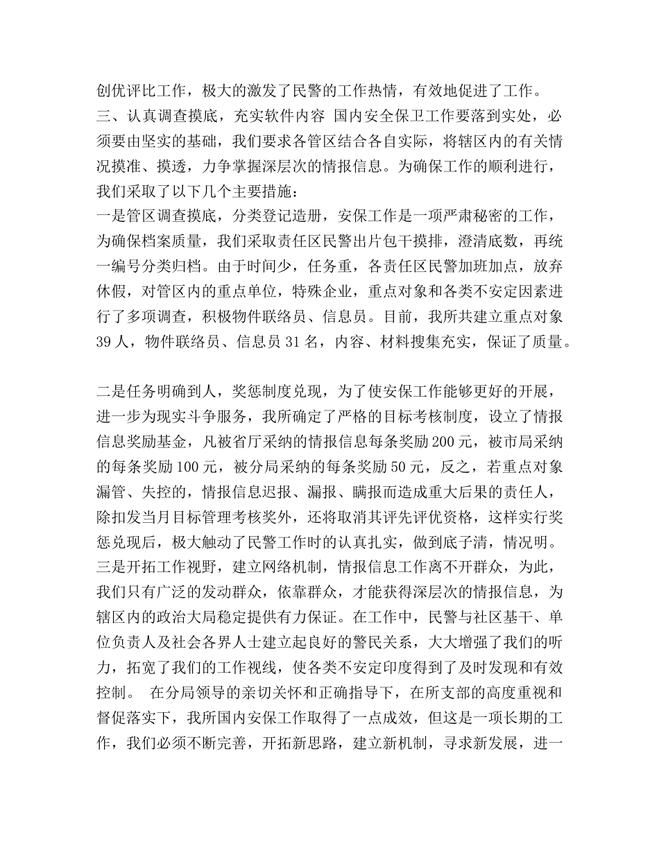派出所年度安保工作总结及工作计划 _第2页