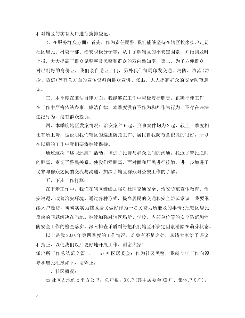 派出所工作总结范文 _第2页