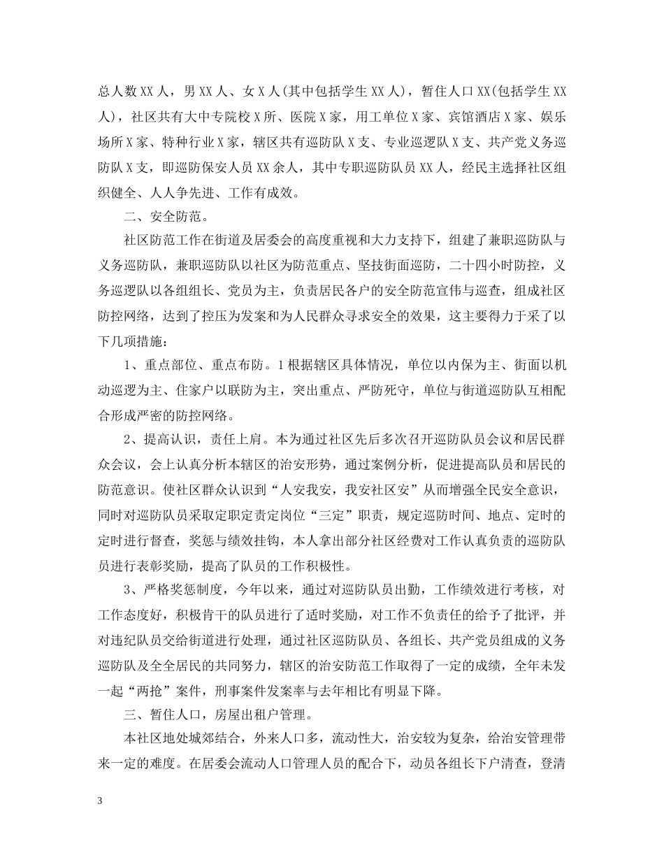 派出所工作总结范文 _第3页