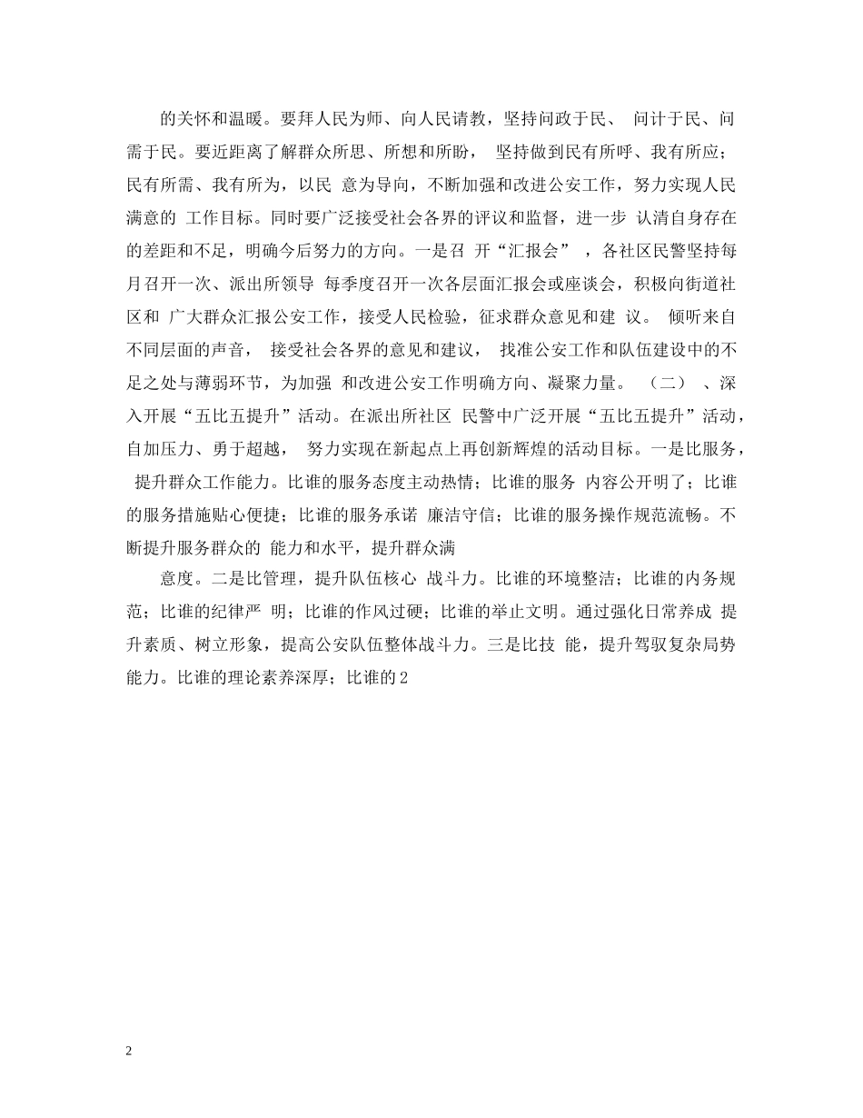 派出所工作计划 _第2页