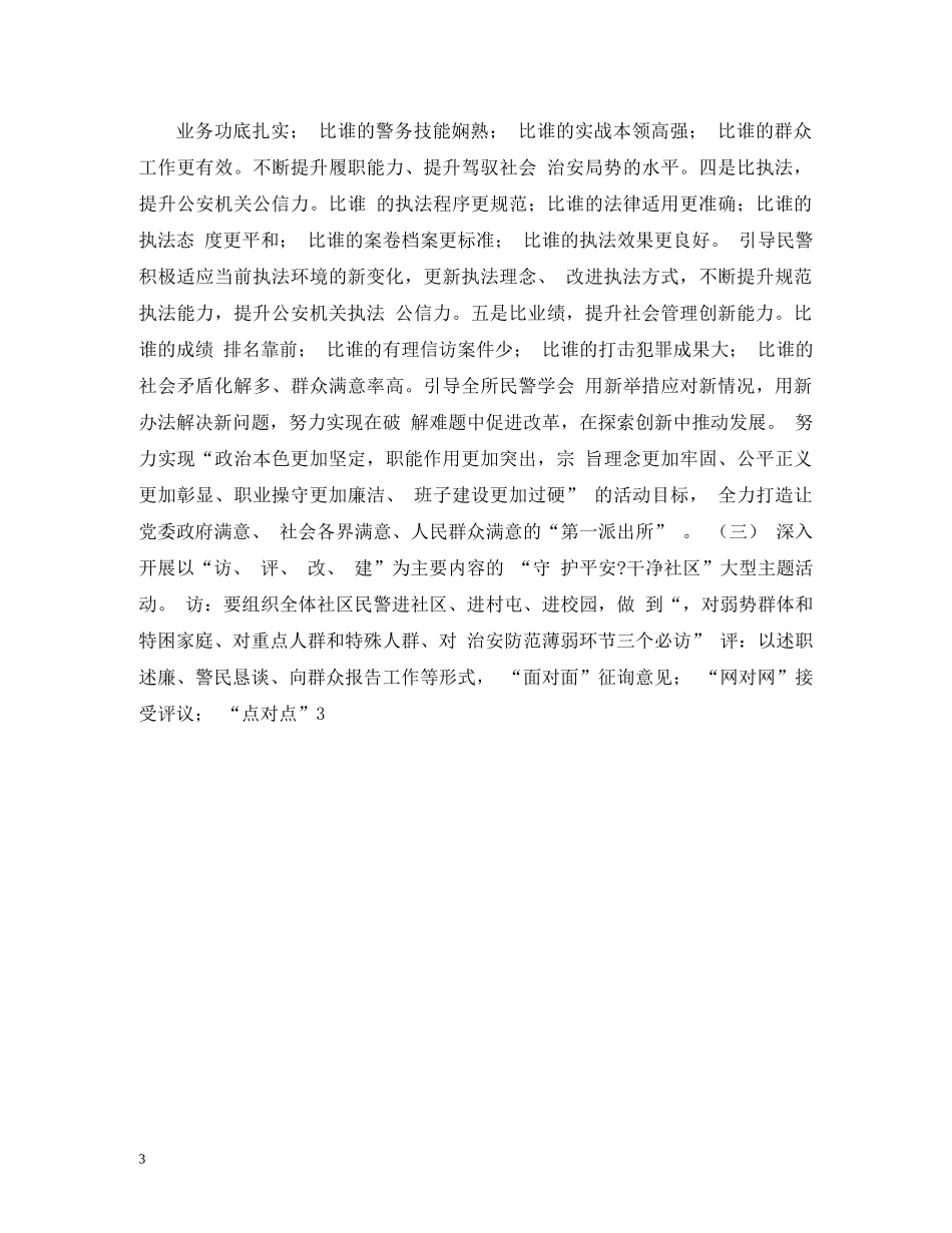 派出所工作计划 _第3页