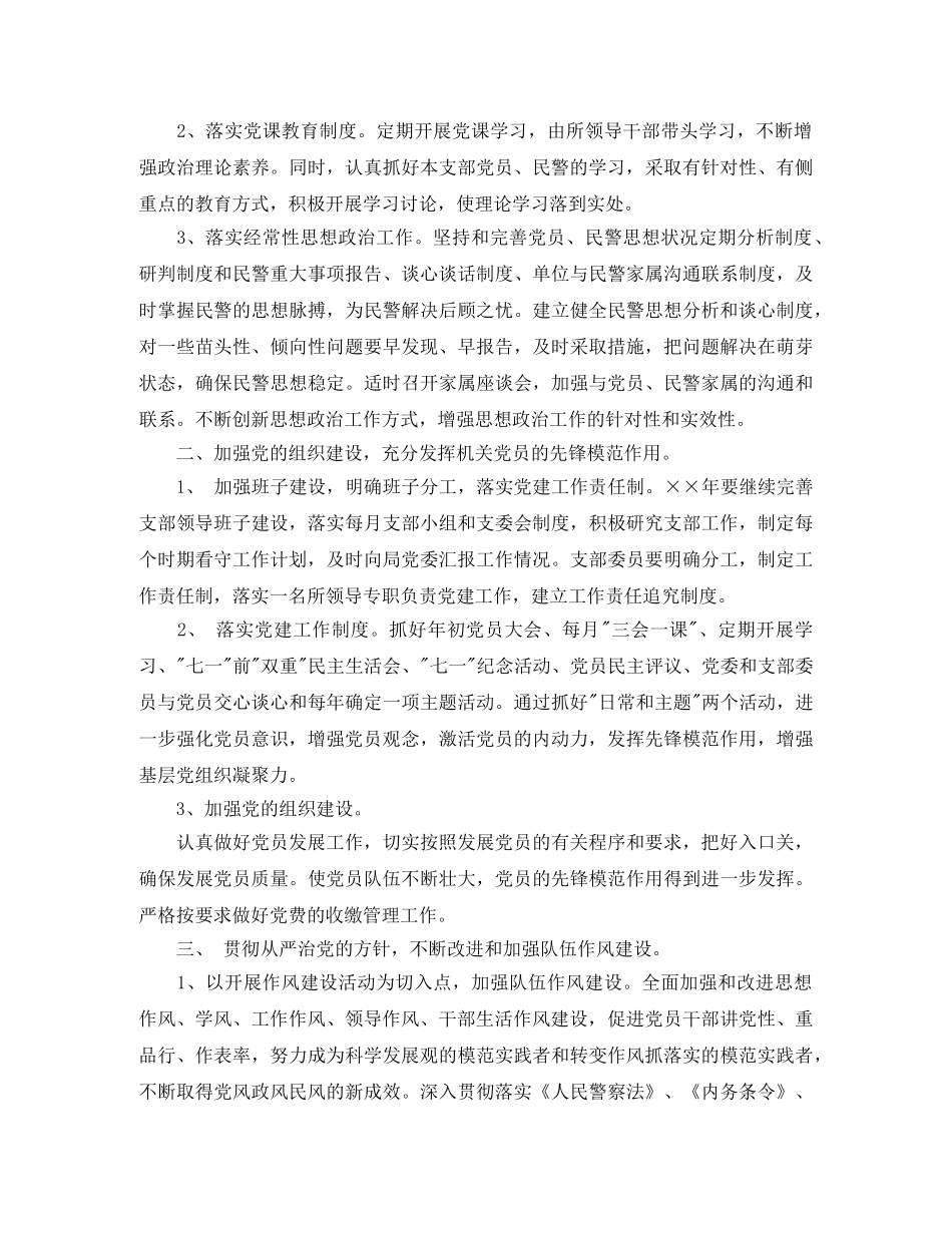 派出所党支部工作计划 _第2页