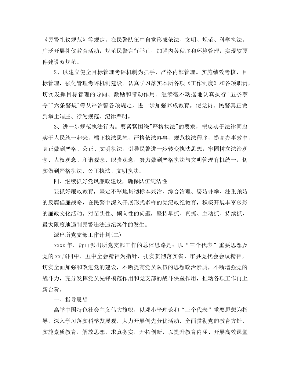 派出所党支部工作计划 _第3页