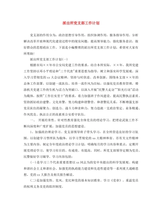 派出所党支部工作计划 