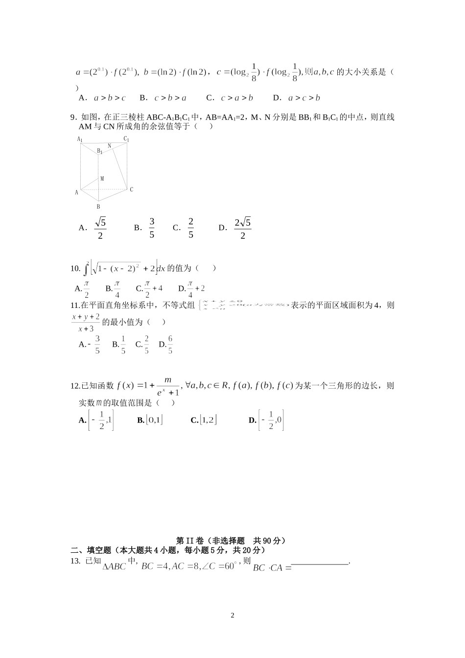 佳一中高三学年第四次调研考试_第2页