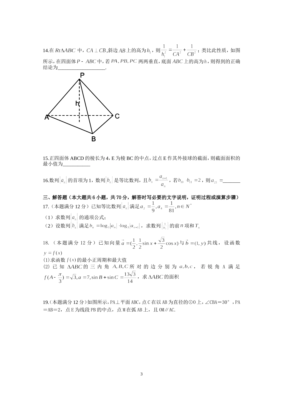 佳一中高三学年第四次调研考试_第3页