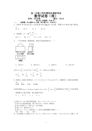 佳一中高三学年第四次调研考试