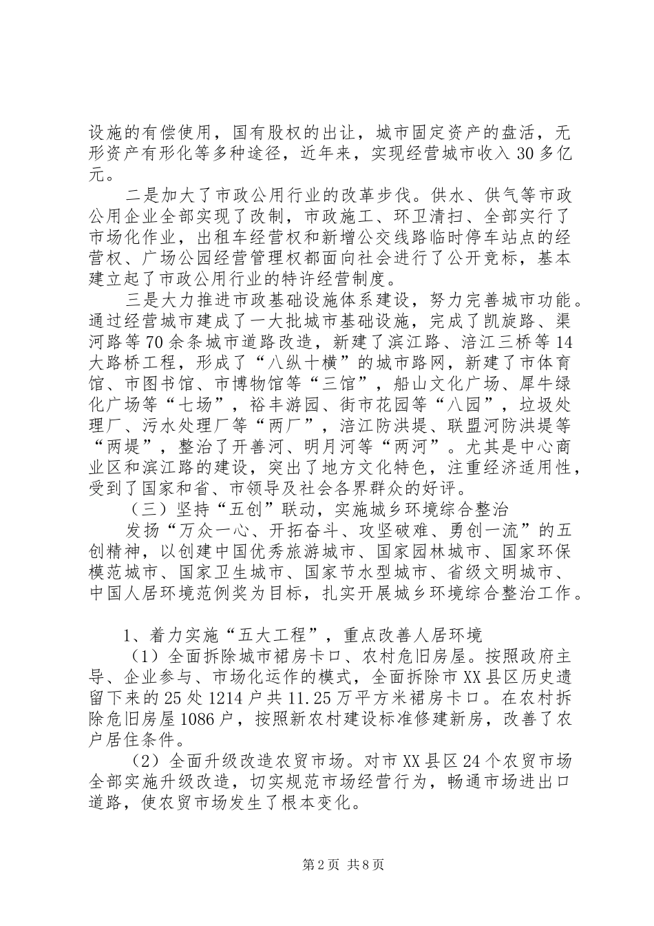 推进新型城镇化工作情况汇报提纲_第2页