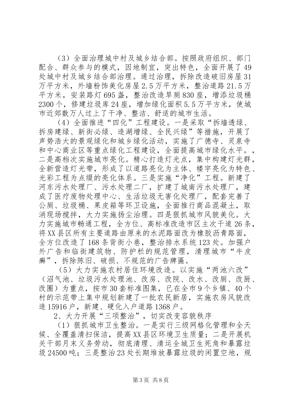 推进新型城镇化工作情况汇报提纲_第3页