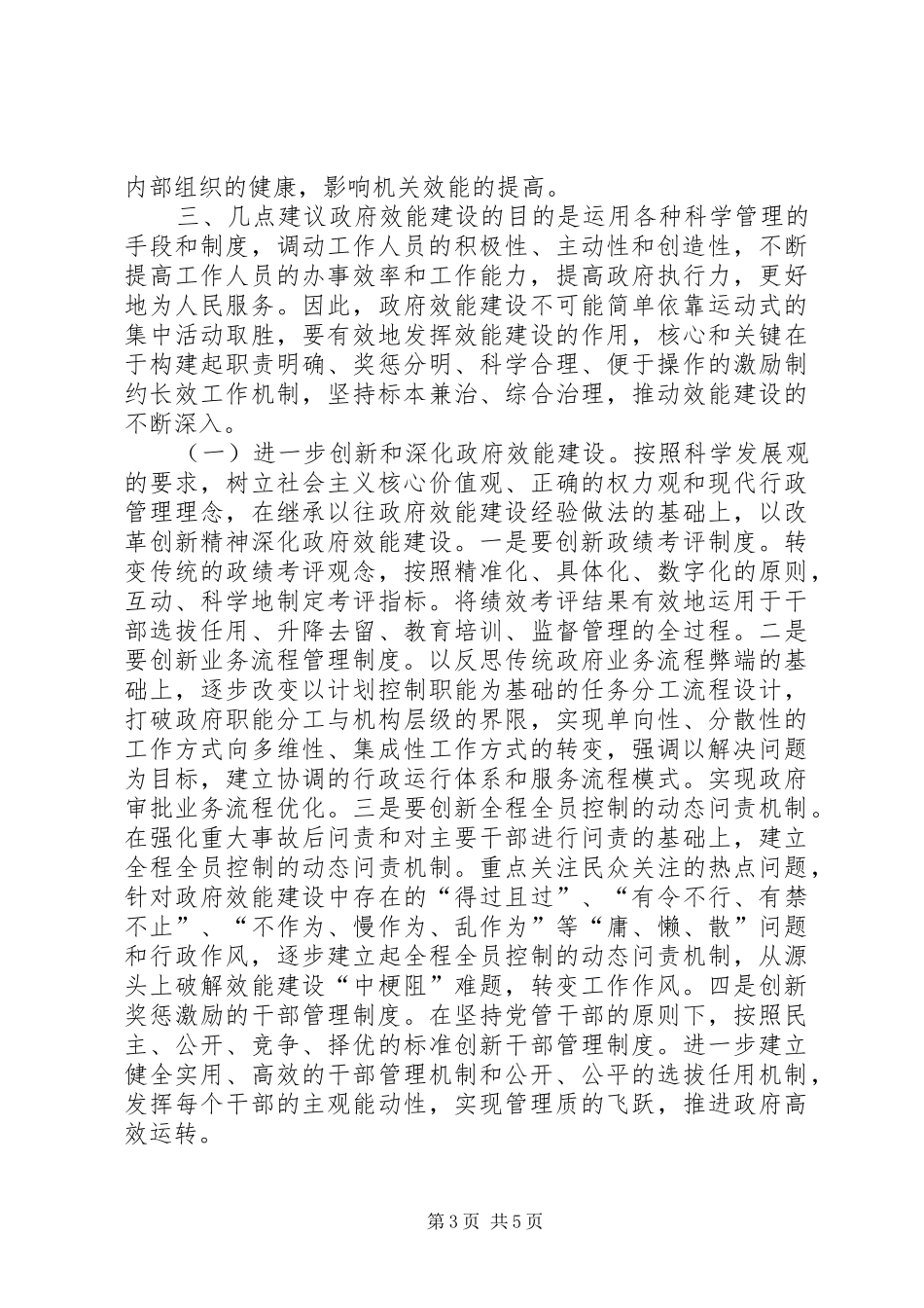 推进效能政府建设调研报告_第3页