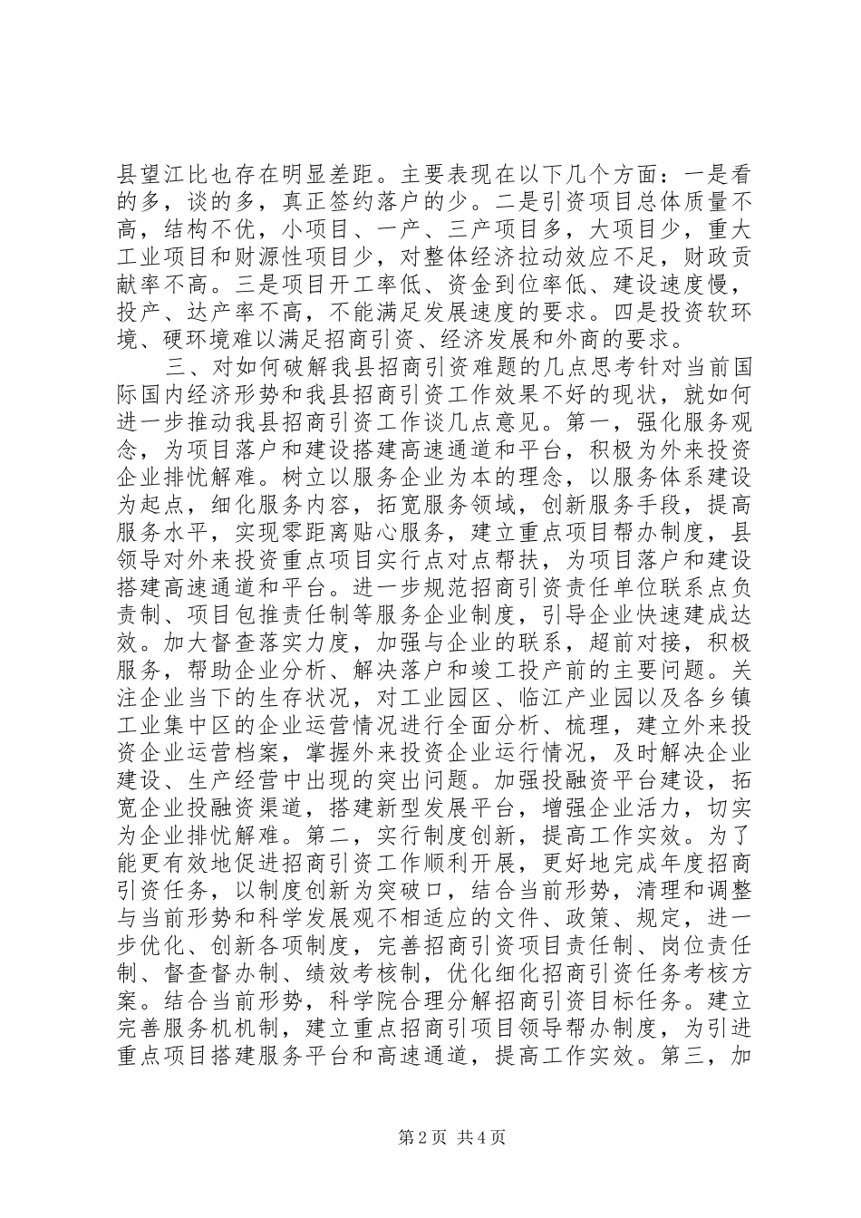 推进招商引资工作调研报告_第2页