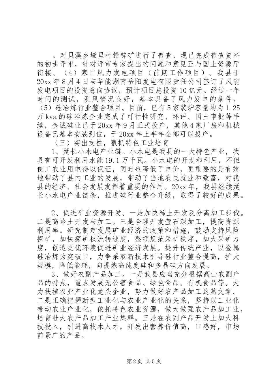 推进新型工业化工作汇报_第2页