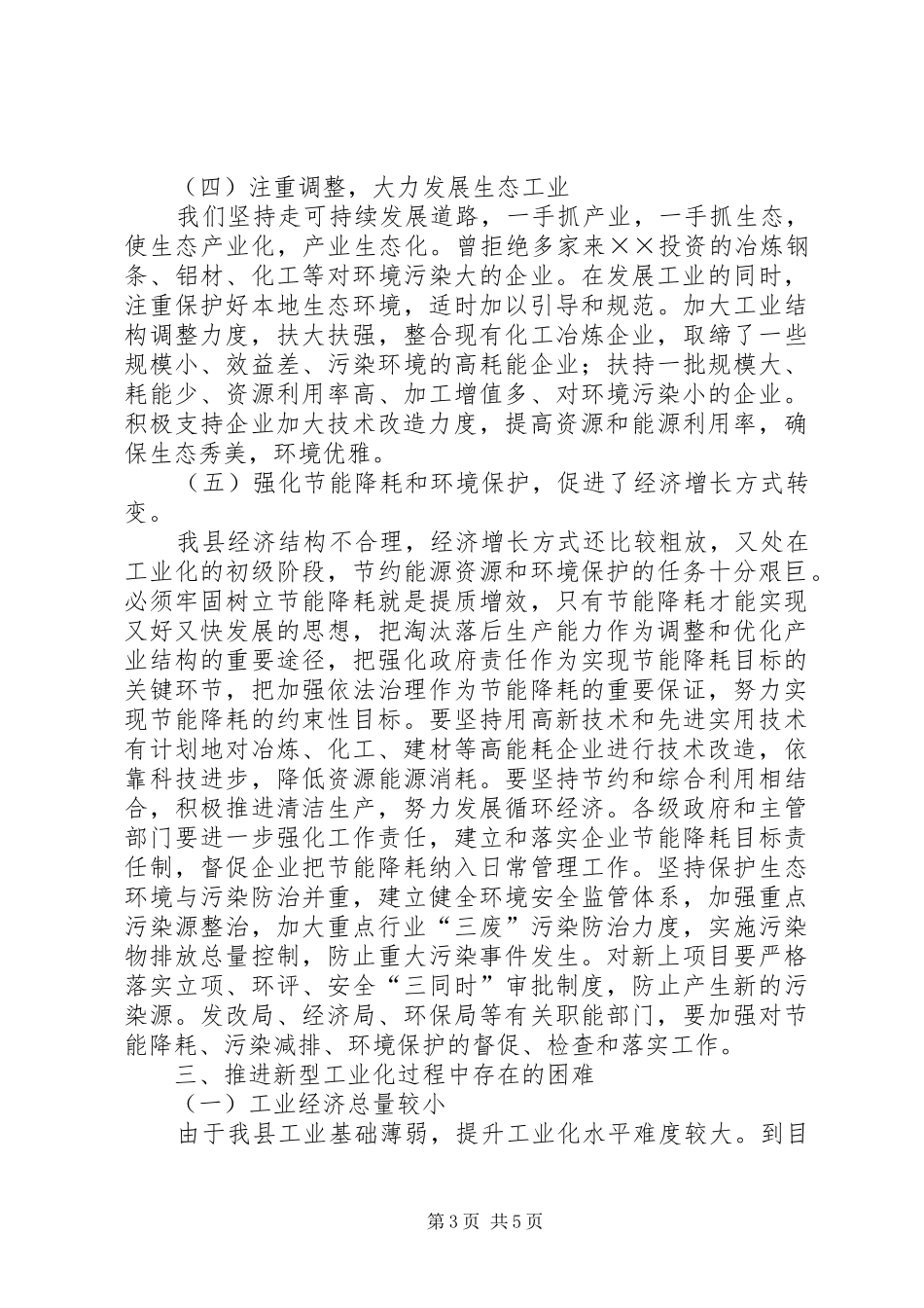 推进新型工业化工作汇报_第3页