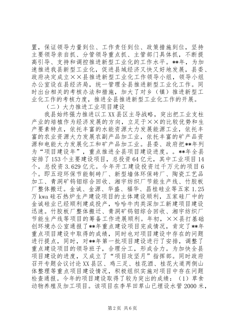 推进新型工业化工作调研报告_第2页