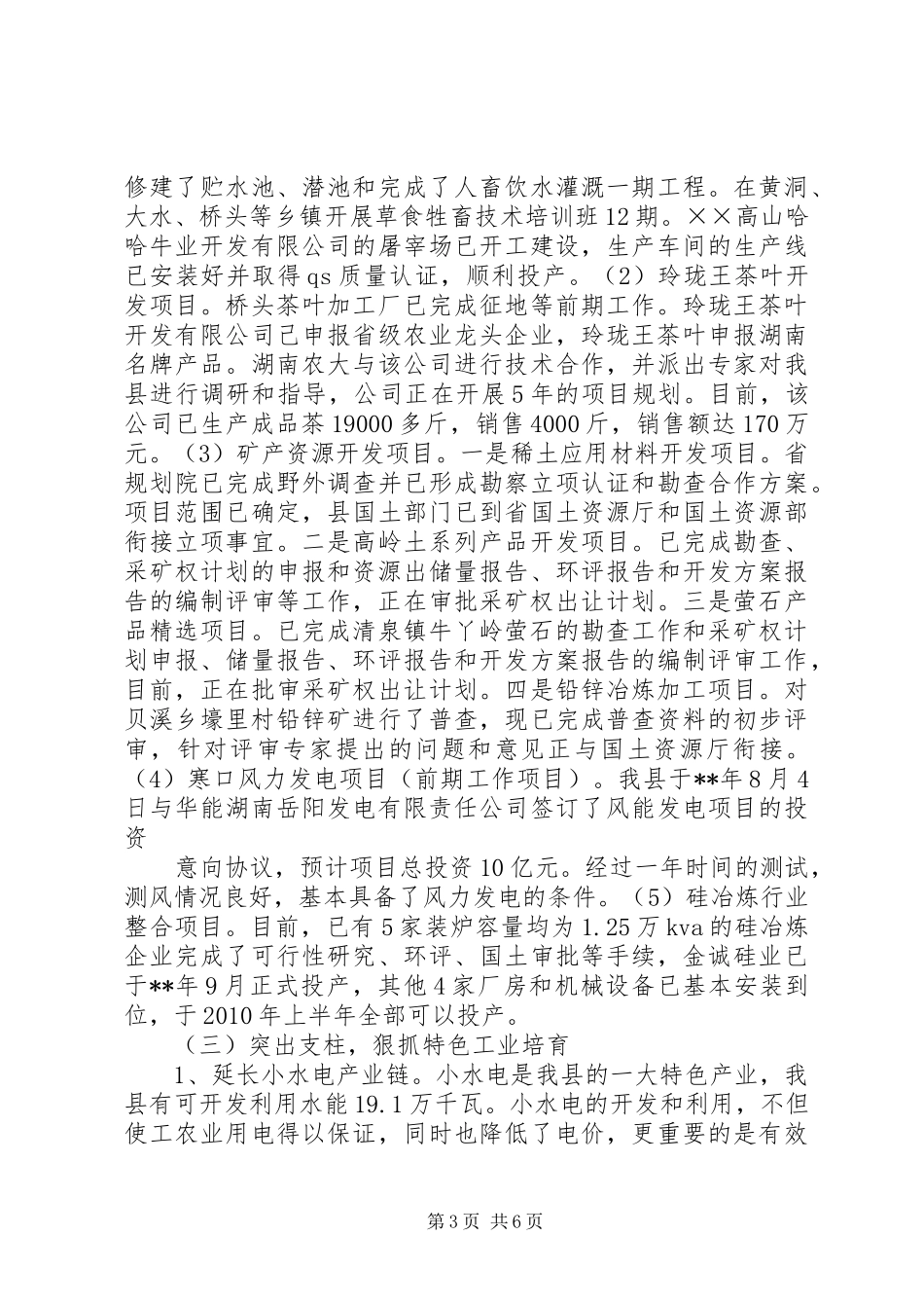 推进新型工业化工作调研报告_第3页