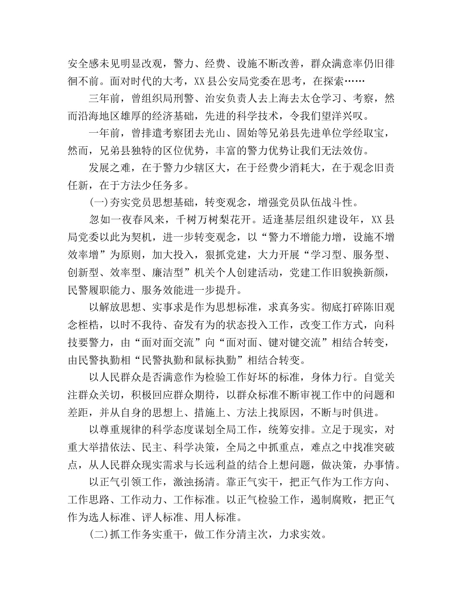 派出所党建工作总结-公安局党建汇报 _第2页