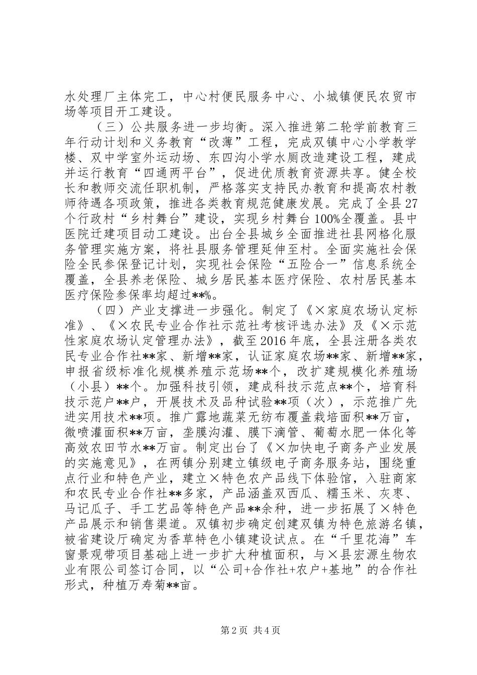 推进新型城镇化试点工作情况汇报_第2页