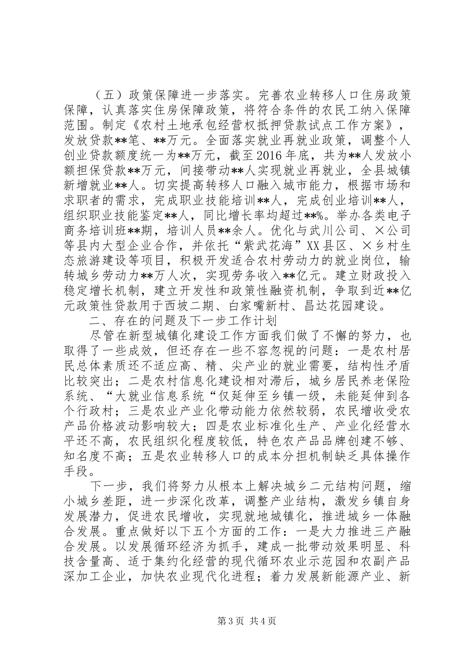 推进新型城镇化试点工作情况汇报_第3页