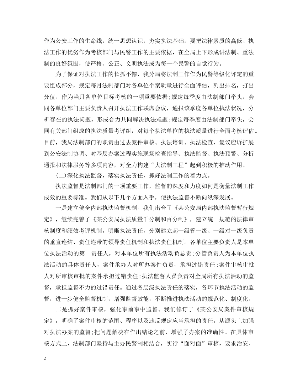 派出所工作总结 _第2页