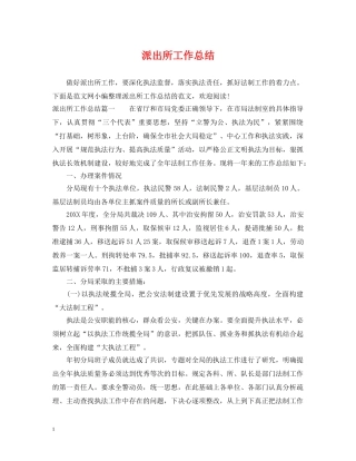 派出所工作总结 